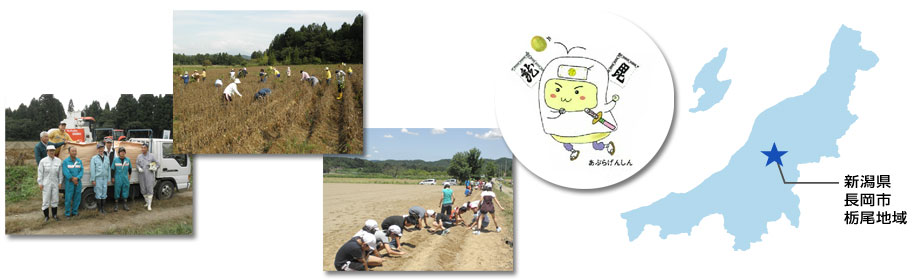 新潟県長岡市栃尾地域