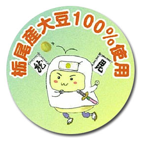 栃尾産大豆100%使用のロゴマーク　あぶらげんしん君